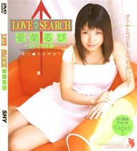 LOVE→SEARCH 愛葉るび DVD完全版